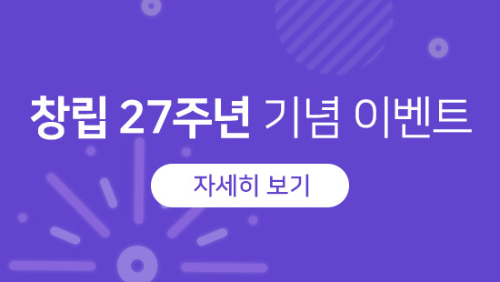 창립 27주년 기념 이벤트
